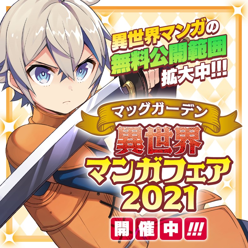 Magcomi マッグガーデン発のwebマンガサイト