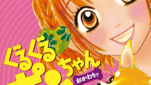 ぐるぐるポンちゃん おかわりッ 池沢理美 ｖｏｌ １３ ニンゲンだもの コミックdays