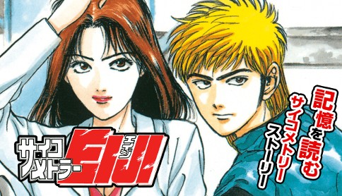 サイコメトラーEIJI