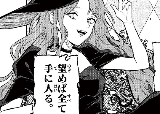 魔女のはなむけ