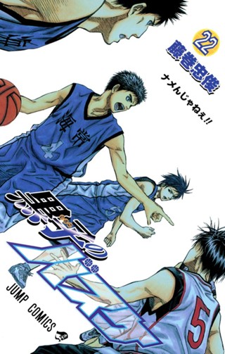 黒子のバスケ 24 - 藤巻忠俊 | 少年ジャンプ＋ 黒子のバスケ 24 (行こうぜ)