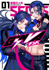 GiNVA (1) (ヒーローズコミックス)