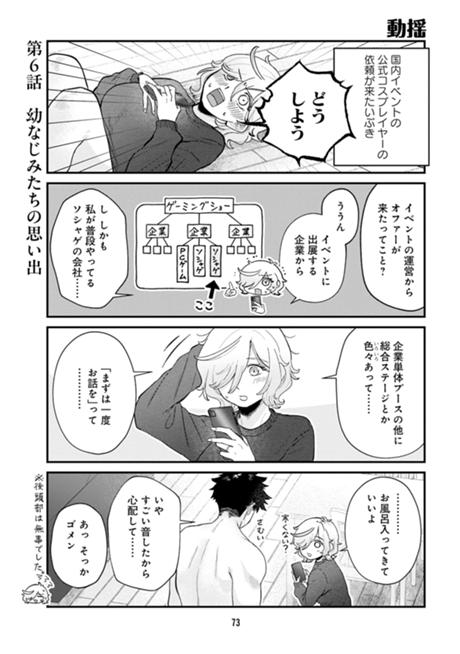 うちこもり妻はコスプレ配信者 第6話