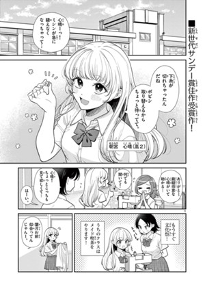 君にメイド服を着せたいっ！