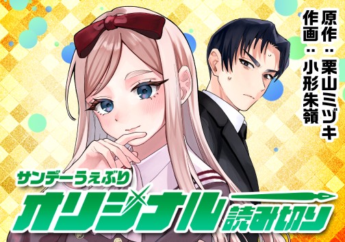 お嬢様と運転手