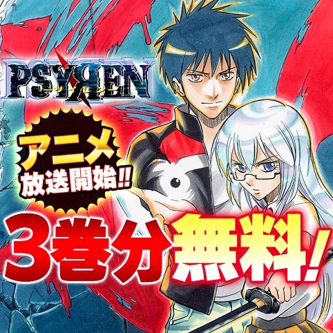 PSYREN—サイレン—