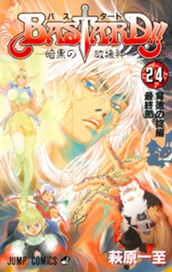 BASTARD!! 24 のサムネイル