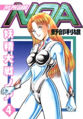 妖精大戦ノア 4 のサムネイル