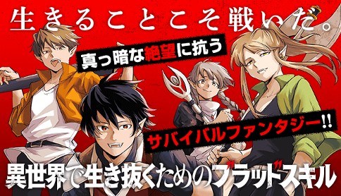 異世界で生き抜くためのブラッドスキル