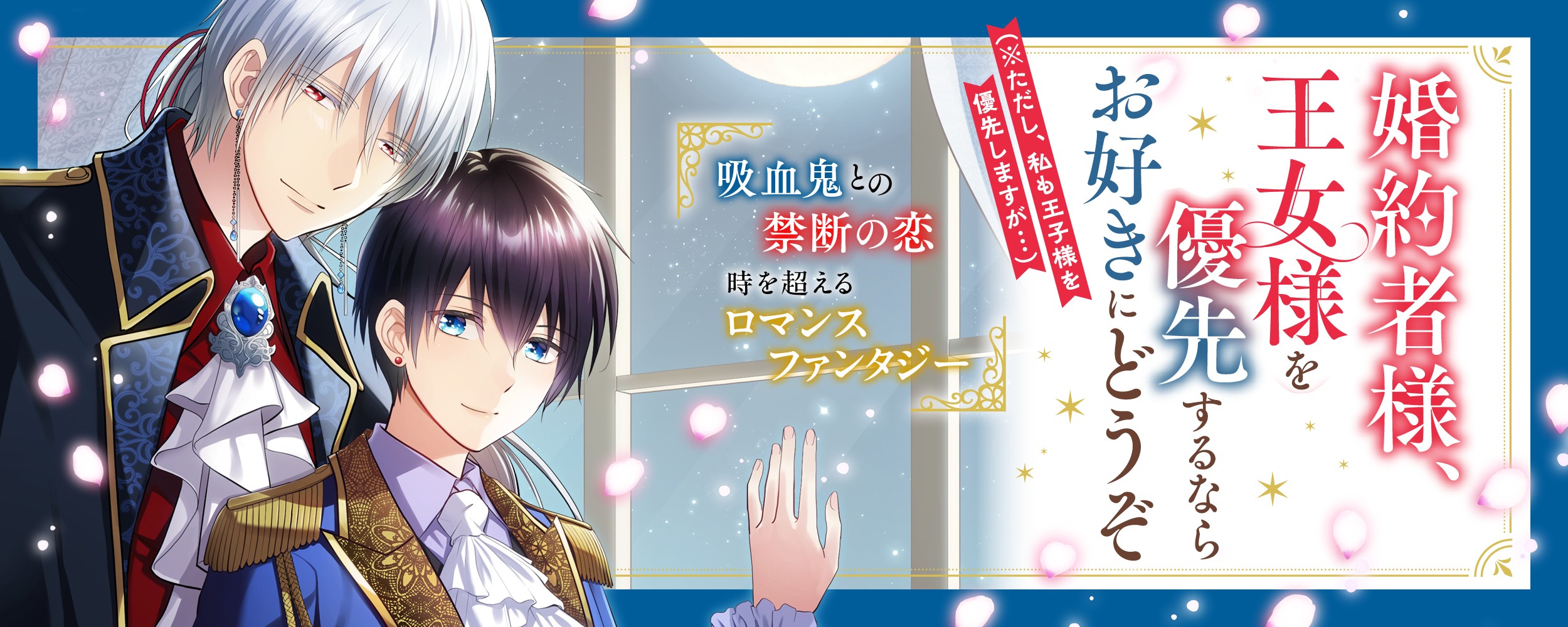 婚約者様、王女様を優先するならお好きにどうぞ_02