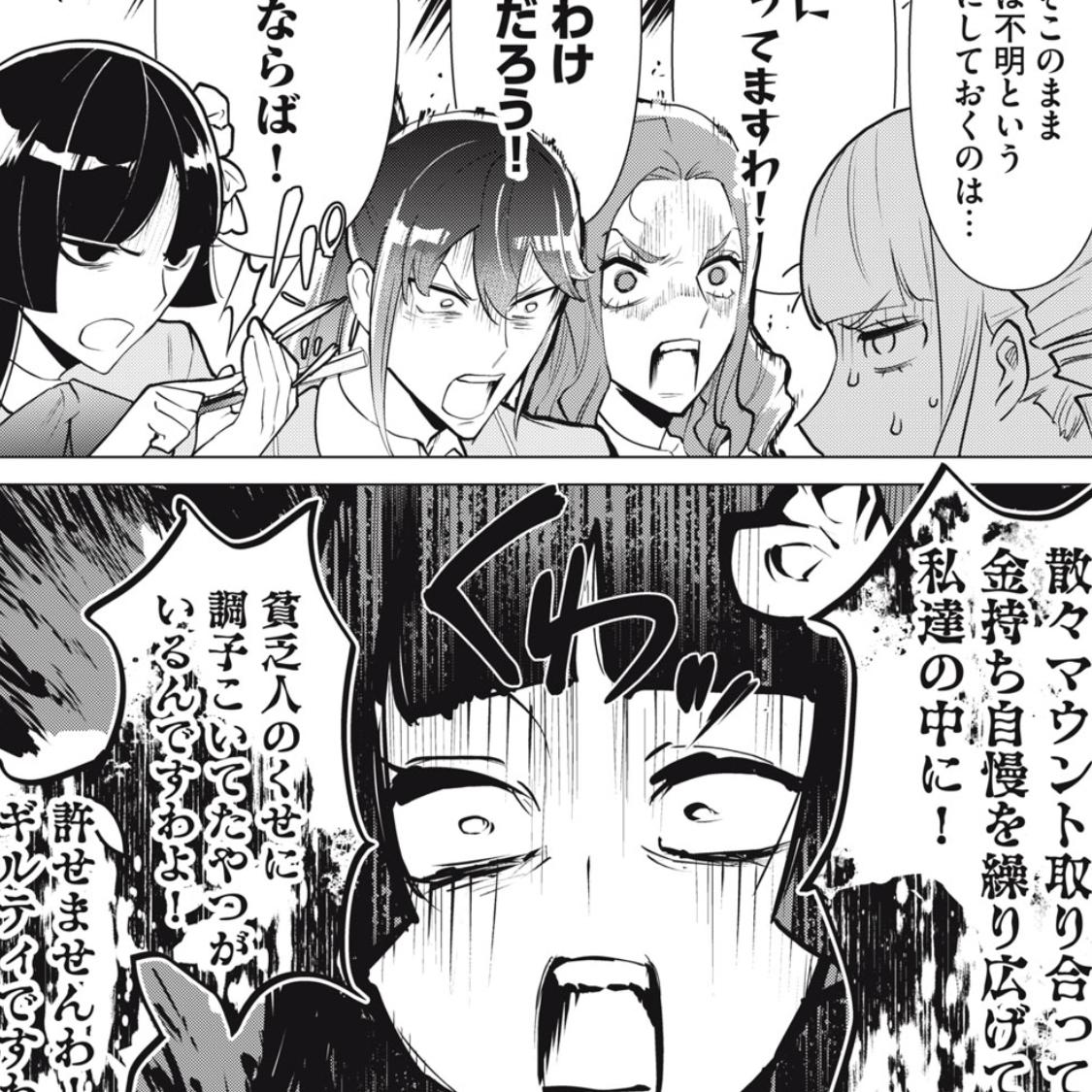 お嬢様人狼〜わたくし達の中に貧乏人がいるなど許されるはずがありませんわ！〜