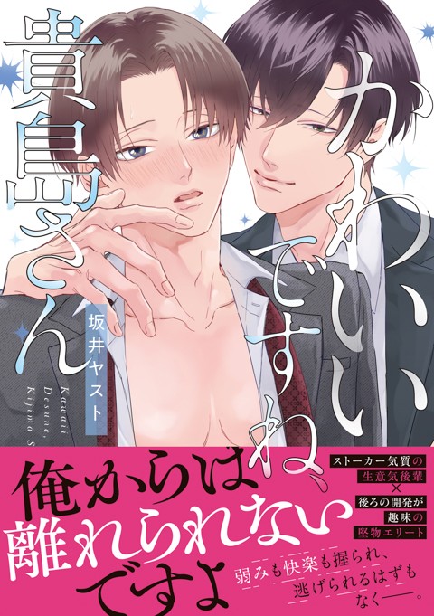 かわいいですね、貴島さん