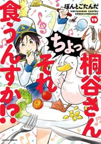 コミックス19巻発売中!
