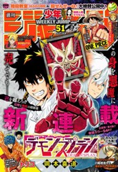 週刊少年ジャンプ 2016年51号 のサムネイル