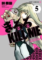 きるる KILL ME 5 のサムネイル
