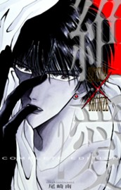 絶愛／BRONZE 完全版 2 のサムネイル