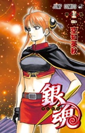 銀魂 モノクロ版 75 のサムネイル