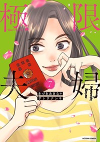 コミックス発売中！
