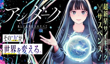 アンダーク 新しい透明な力のすべて