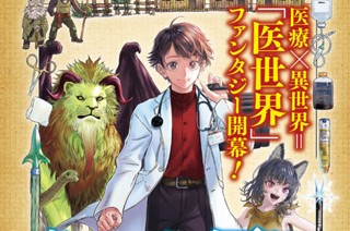 高度に発達した医学は魔法と区別がつかない 津田彷徨 瀧下信英 第１話 ｄｏｃｔｏｒ ｗｉｔｈｏｕｔ ｂｏｒｄｅｒ コミックdays