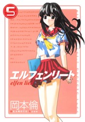 エルフェンリート 5 のサムネイル