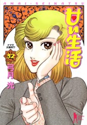 甘い生活 32 のサムネイル