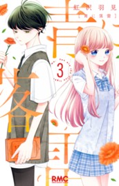 青に落雷 3 のサムネイル