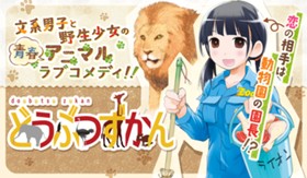 どうぶつずかん