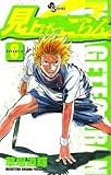 見上げてごらん（８） (少年サンデーコミックス)
