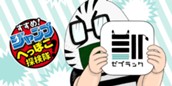 [57話]すすめ！ジャンプへっぽこ探検隊！ のサムネイル