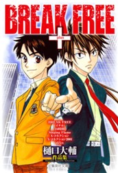 樋口大輔作品集 BREAK FREE + のサムネイル