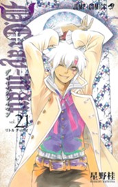 D.Gray-man 21 のサムネイル