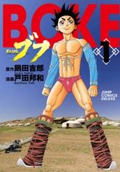 蒼き大地ブフ 1 のサムネイル