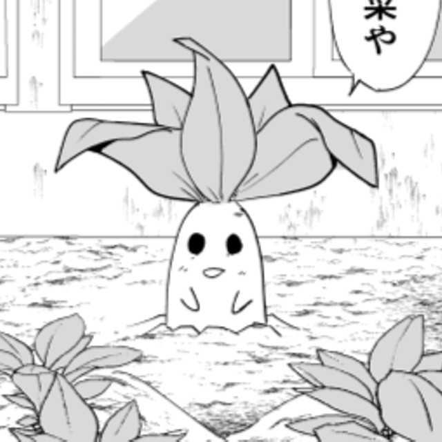 聞いてマンドゴラさん
