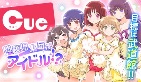 Ｃｕｅ