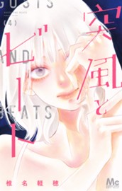 突風とビート 4 のサムネイル