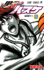 黒子のバスケ モノクロ版 16 のサムネイル