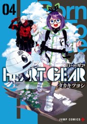 HEART GEAR 4 のサムネイル