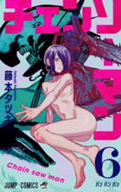チェンソーマン カラー版 6 のサムネイル