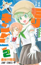 森林王者モリキング 2 のサムネイル