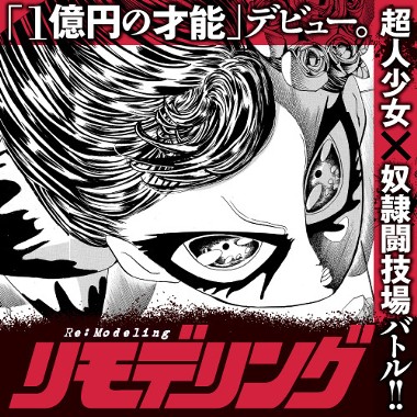 第12話 F人魚 G3井田 となりのヤングジャンプ