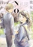コミックス3巻6月25日発売!