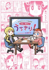 ふんわりジャンプRADIO りえ・あみのうちきり！ のサムネイル
