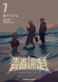 コミックス7巻8月27日発売！