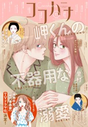 ココハナ 2026年11月号 電子版 のサムネイル