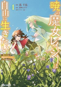 最新4巻9月8日発売！