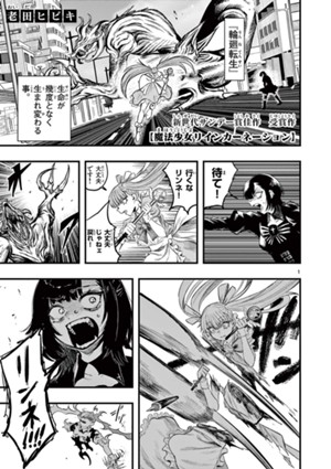 魔法少女リインカーネーション