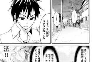 １００万の命の上に俺は立っている 奈央晃徳 山川直輝 ２ 駄目なタイプのオタクとモテ講座 コミックdays