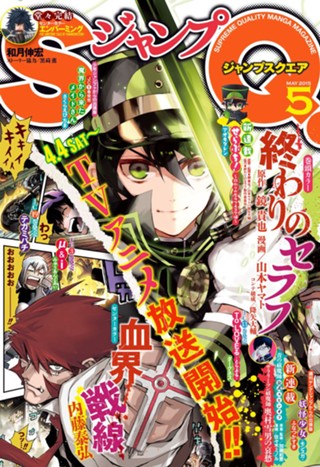 ジャンプSQ. 2015年5月号 | 少年ジャンプ＋