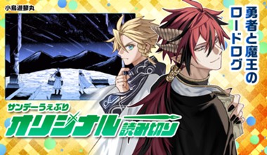 勇者と魔王のロードログ